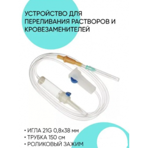 Инфузионная система 0,8х38 мм