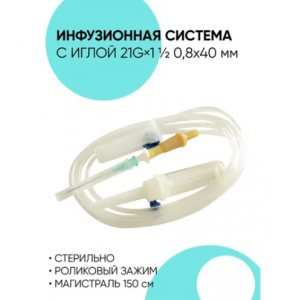 Инфузионная система ПР 23-05 0,8х40 мм